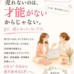 1day売出しLP|「やりたい」を今日から売り出せる形へ