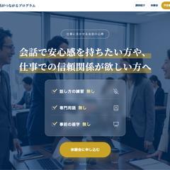 会話がつながるプログラム