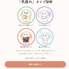 気疲れタイプ診断
