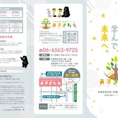 ＜児童発達支援・放課後デイサービス「あすきたる」様＞   