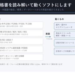 規格書を読み解いて動くソフトにします