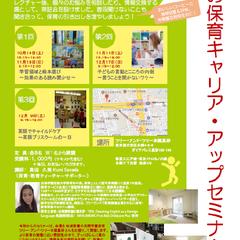保育士向けセミナー