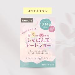 イベントチラシ