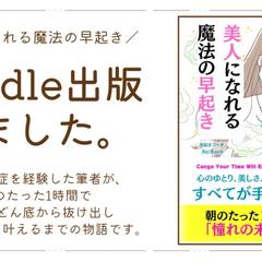 経済力も美しさもマインドも整える【早起き✖️習慣化】支援！