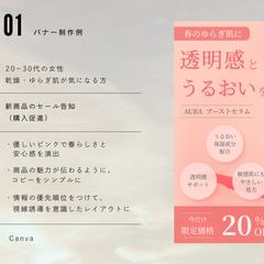 化粧品SNSバナー制作