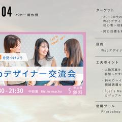 交流会イベント告知バナー制作