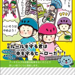 交通マナーブックの広告デザイン・イラスト制作