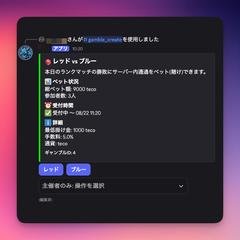 Discordサーバー内ギャンブルシステム