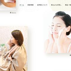 自然堂 — 健やかさ、美しさ、癒しのためのサロン&プロダクト