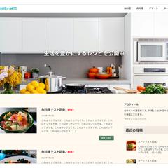 Lightning作例（料理系サイト）