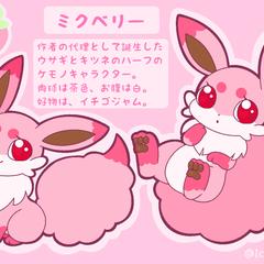 うちの子(ケモノ)
