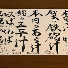 寿司店の汁物お品書き