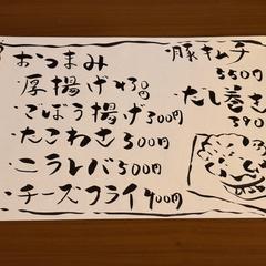 (架空)居酒屋メニュー