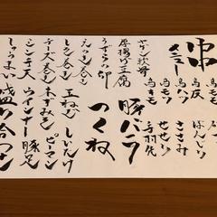 (架空)焼き鳥店のメニュー
