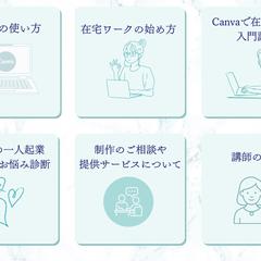 Canvaレッスン