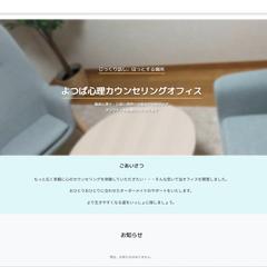 カウンセリングオフィスのWordPress作成