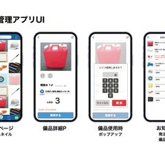 Power Appsで備品管理をDX化”在庫切れをゼロへ”