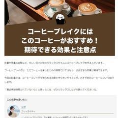 コーヒーサイト記名記事