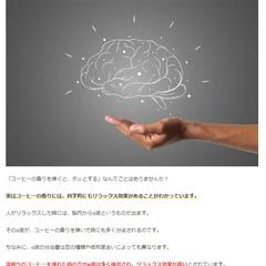 コーヒーサイトの記名記事