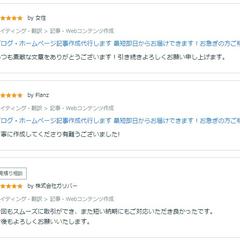 ココナラ記事制作評価