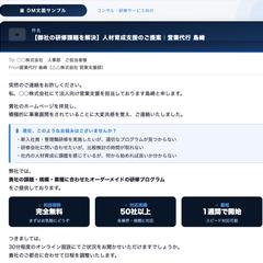 BtoB新規開拓DMサンプル｜コンサル・研修業向け