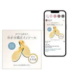 ゆがみ矯正インソール紹介バナー