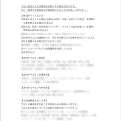 同意書の作成