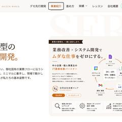 合同会社改善マニアHP・実績