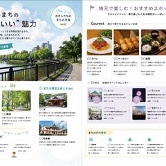 地域フリーペーパー