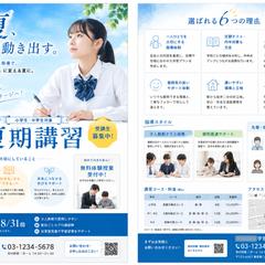 学習塾　夏期講習チラシ