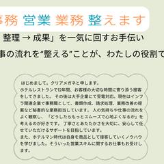 事務 営業 業務 整えます