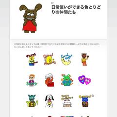 LINEスタンプ