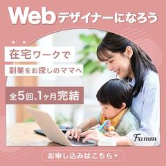 【実案件】femmスクール様の宣伝用広告