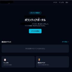 自治体イベントのボランティア向けポータルサイト