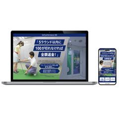 ゴルフ教室LP