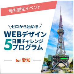 Webデザインスクール