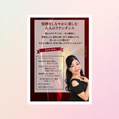 ダンス教室　チラシ
