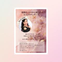 ダンス教室　チラシ
