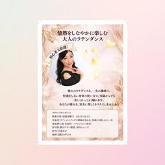 ダンス教室　チラシ