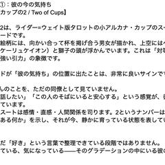 サンプル鑑定｜片思いの彼、私のことをどう思っている？