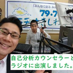 オリジナル適性診断の開発者としてラジオにも出演。