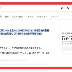 記事のリライトでAIO獲得