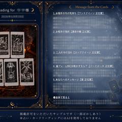 恋愛占い鑑定書