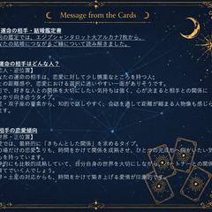 運命の人の特徴・出会いの時期を鑑定します
