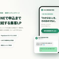 学習塾の集客LP(LINE申込連携)