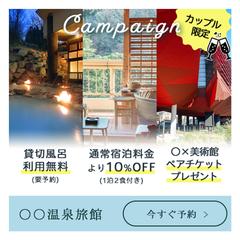 温泉旅館3大特典アピールのバナー