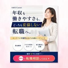 女性向け転職エージェントバナー