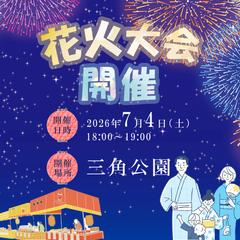 花火大会広告