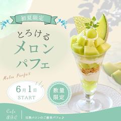 限定メニューの告知