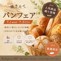 パン屋告知バナー